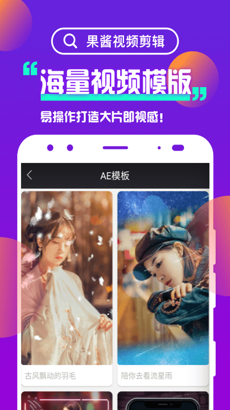 果酱视频剪辑app1.9.5