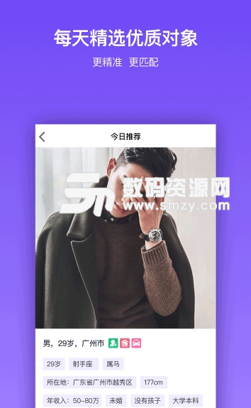 吉时婚恋app手机版