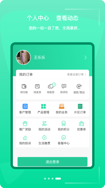 村鄰淘app1.1.30