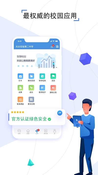 开学第一课appv1.3.4