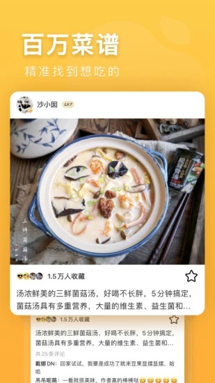 豆果美食下载 1