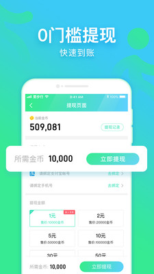 爱步行v3.5.0