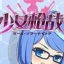 少女枪战公测安卓版(多人对战手游) v0.2.1.010 手机版