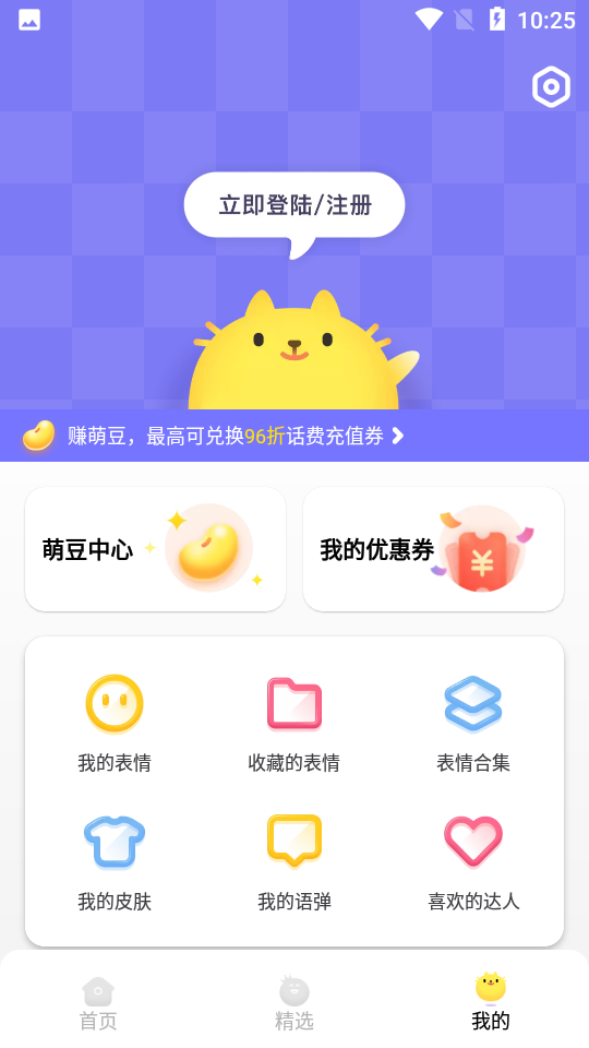 見萌輸入法appv6.4.1.0