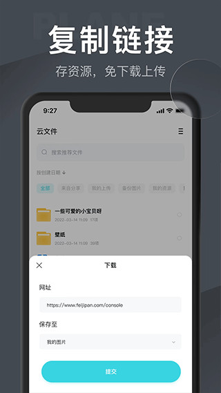 小飛機網盤app官方v1.5.3