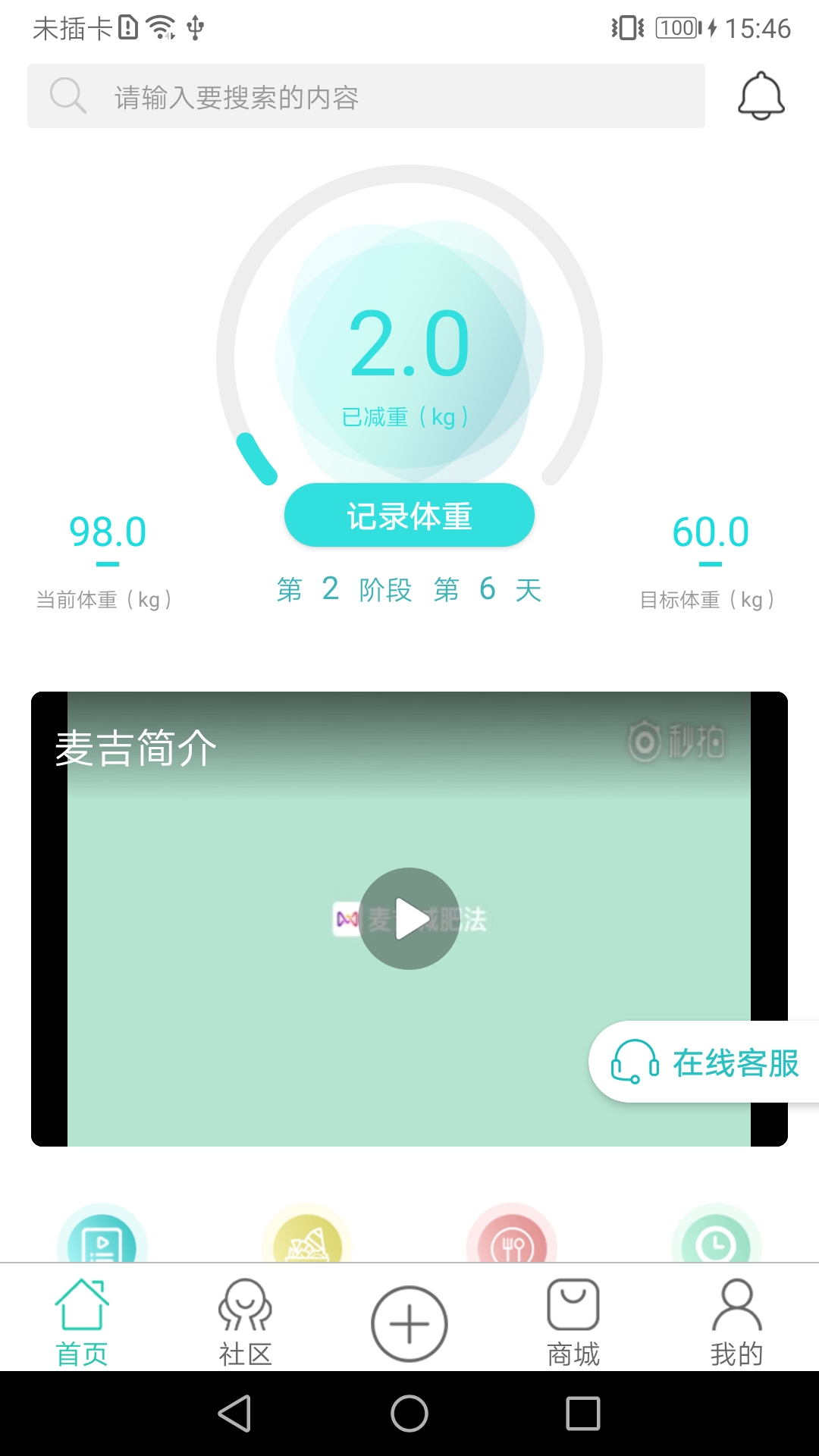 麦吉减肥法食谱appv2.1.11