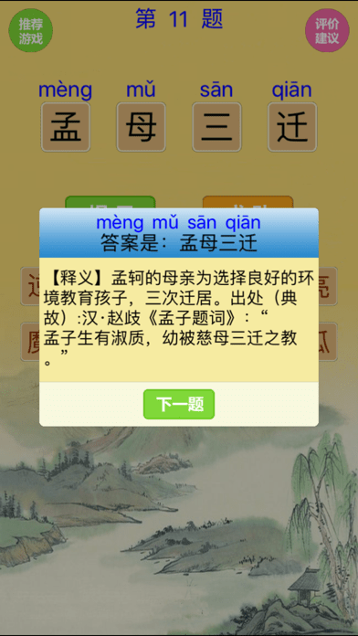 看圖填字猜成語v1.7.0