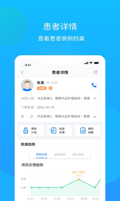 述愈醫生appv1.2