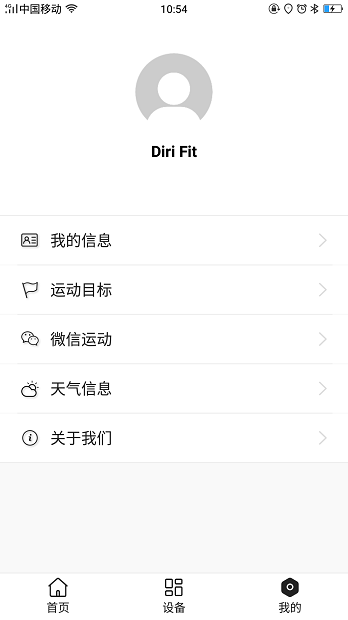 dirifit手环软件 1