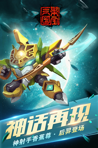 果宝三国正版v6.9