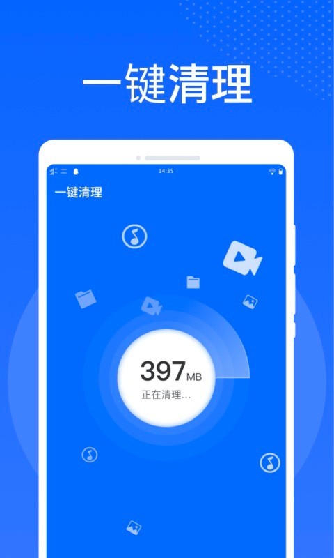 万能清理大师极速版1.0.0