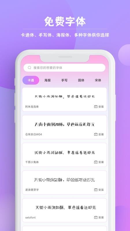 字体秀秀app1.0.0