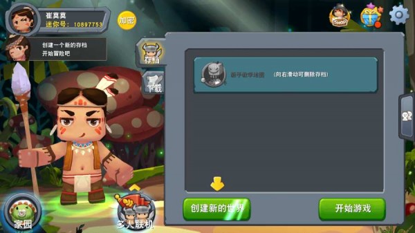 迷你世界无限道具版v1.4