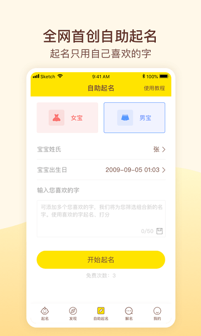 玖安宝宝起名appv1.2.8