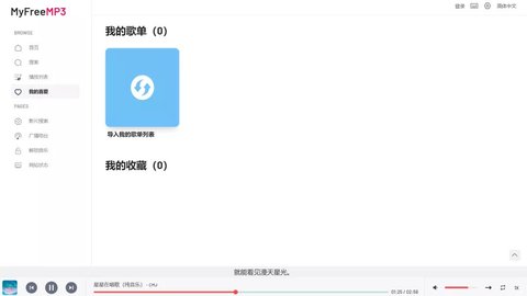 myfreemp3无损音乐v1.0