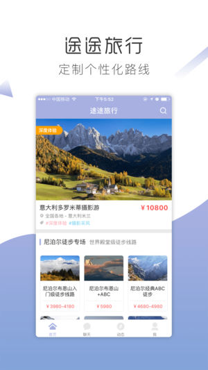 途途旅行v1.1