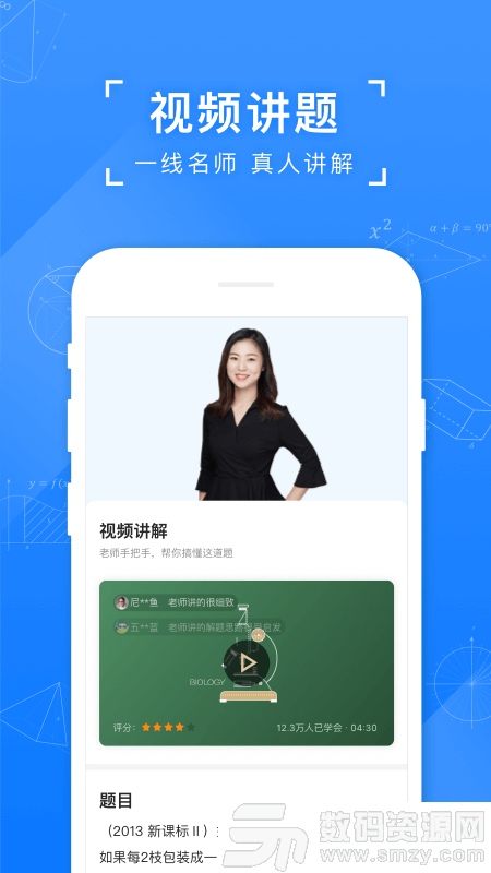 小猿搜題App手機版