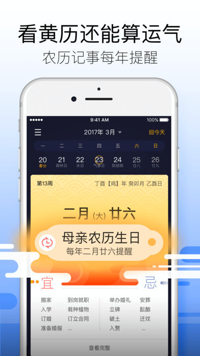 黄历天气IOS版v3.46.0