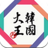 韩国大王安卓版(旅游软件手机版) v0.6.1 官方版