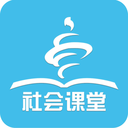 青岛社会课堂安卓版(学习教育) v1.3.58.5 免费版