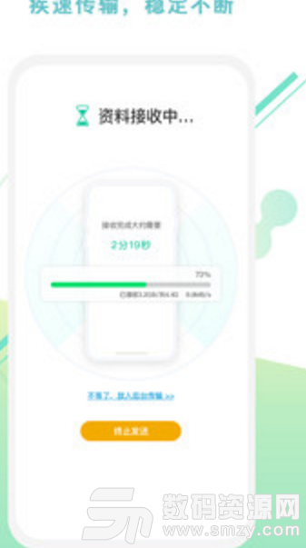 一点换机app