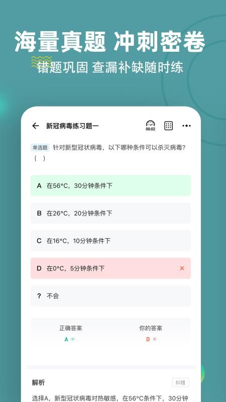 执业护士3.0.0.1