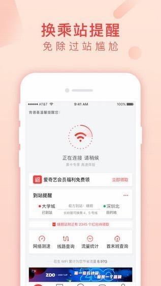 花生地铁wifiv5.11.1