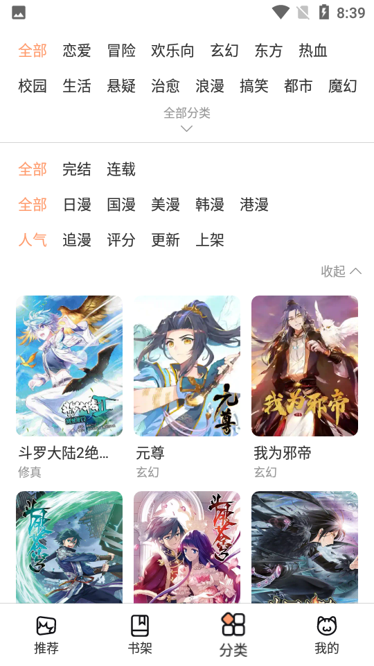 喵上漫画免费版appv1.11