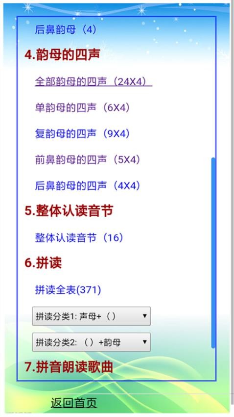 汉语拼音拼读软件免费版v1.8.100