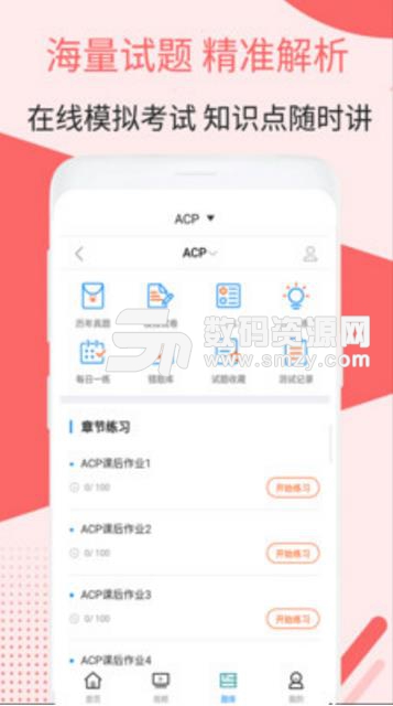 ACP视频课件免费APP