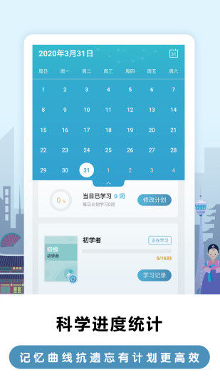 莱特韩语背单词软件1.8.1