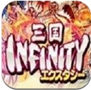 三国InfinityEcstasy安卓版(卡牌对战手游) v1.1 最新版
