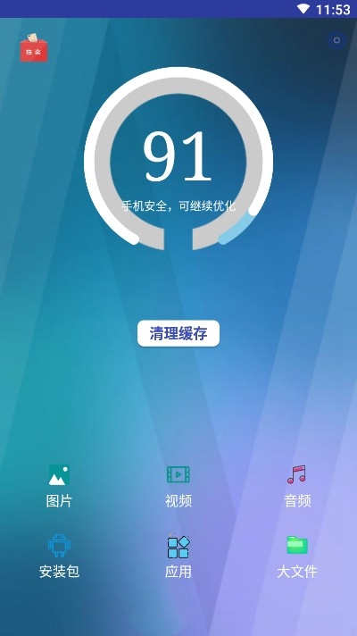 空间清理智能省电v9.29