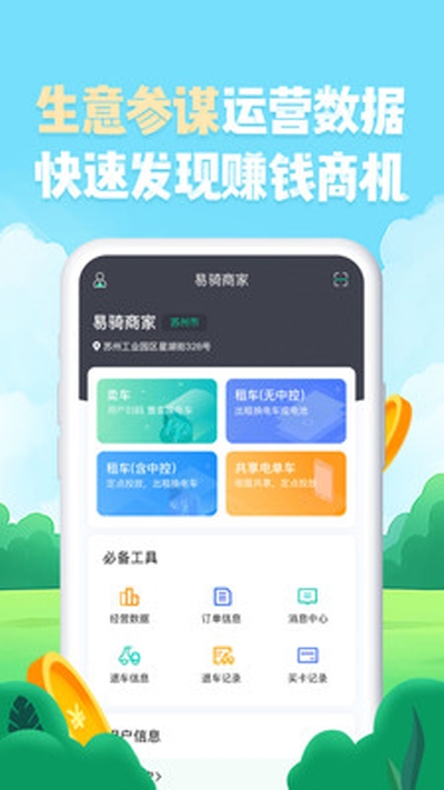 易騎商家appv3.4.0