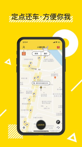 小遛共享電動車app2.93.5