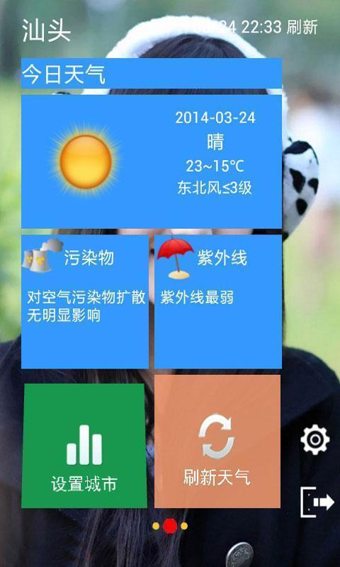 简便天气预报appv4.3.1