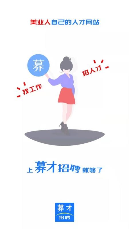 募才招聘2.1.7