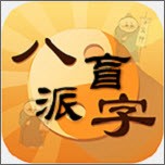 盲派八字最新版(趣味娱乐) v4.5.0 免费版