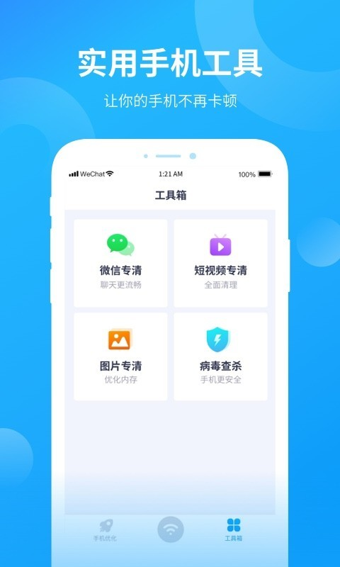 强力wifi助手v1.1.0