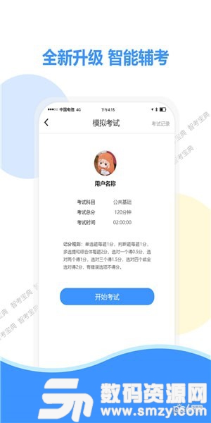 智考宝典手机版