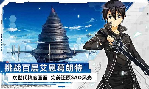 刀剑神域黑衣剑士王牌v1.4.0