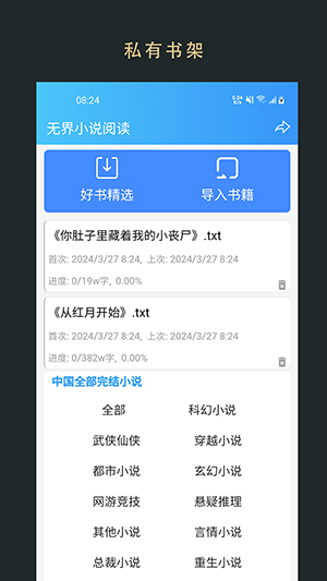 无界阅读v1.0.240601