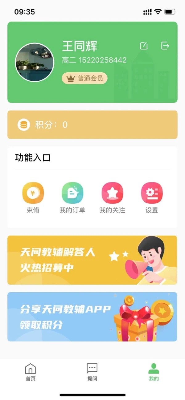 先问辅导v1.5.0