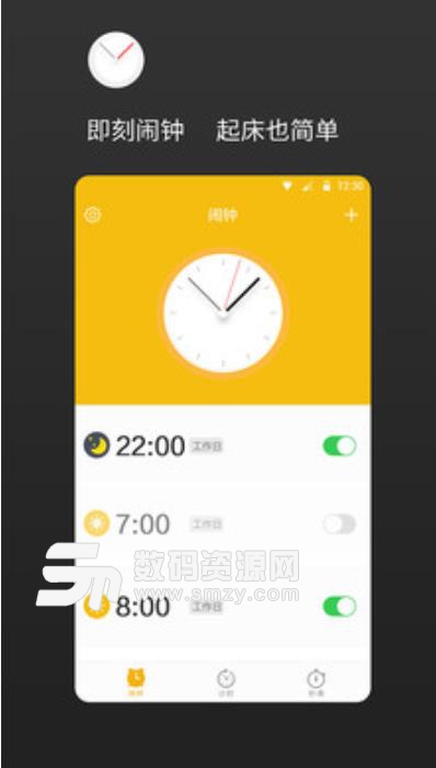 闹钟计时器安卓版下载
