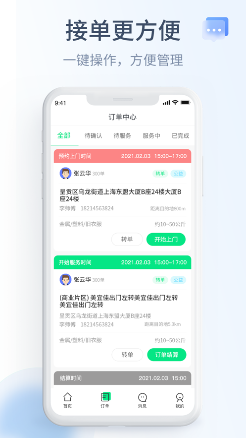 绿巨能回收员appv4.3.0