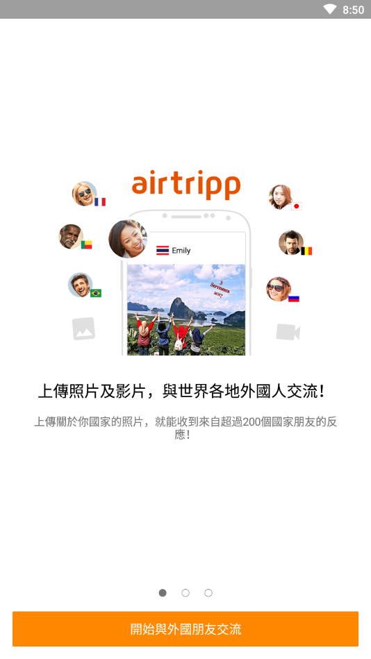 Airtripp ios版v1.8.13