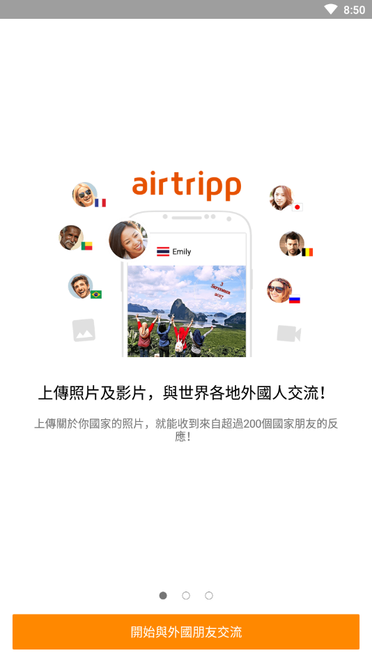 Airtripp ios版v1.9.13