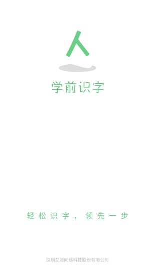 学前识字1000字软件1.3.0