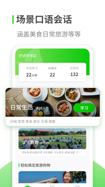 韩语自学习app1.2.8