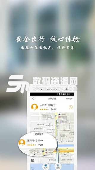 飞嘀打车app